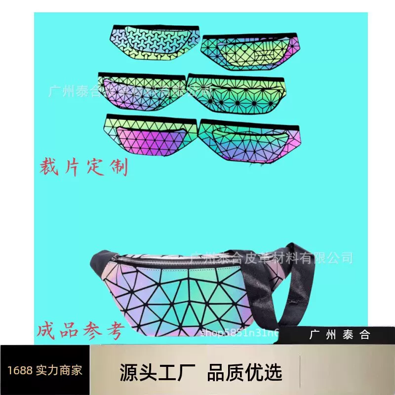 几何拼接皮革三角裁片一生宅反光变色人造革PU腰包材料幻彩2片