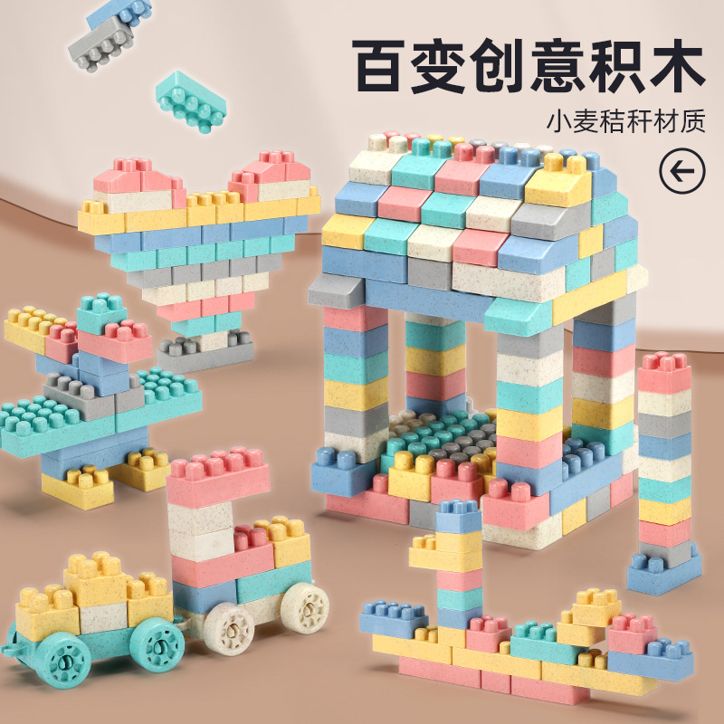 小麦秸秆材质积木玩具儿童DIY大颗粒积拼装早教幼儿园批发可水煮