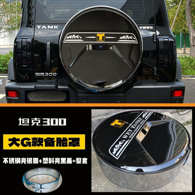 Suitable for tank 300 stainless steel spare tire cover special modification Weipai spare tire shell exterior trim tire cover off-road vehicle