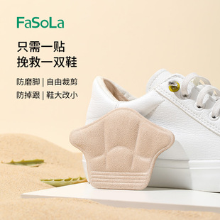 FaSoLa autumn and winter sneaker anti-wear feet fully surrounded heel stickers adhesive cutting anti-fall heel stickers