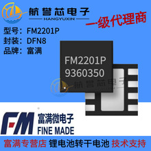 ���M  FM2201P DFN8  �߾��Ȇι��늳س�늿��Ƽ���늳��D�Q�·