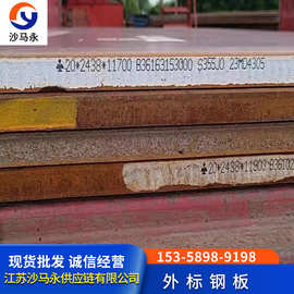 武汉欧标钢板美标英标日标钢板材质S355JO/A36/SS400鞍钢南钢切