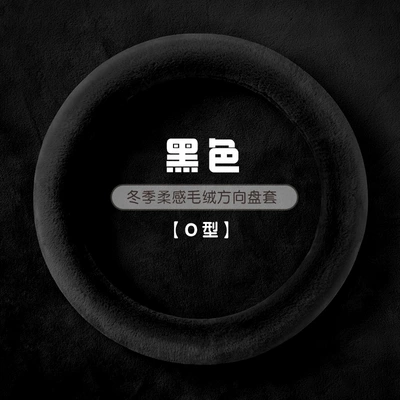 Car steering wheel cover winter Steering wheel cover - 2421-solid-color-round-hy-black-38cm