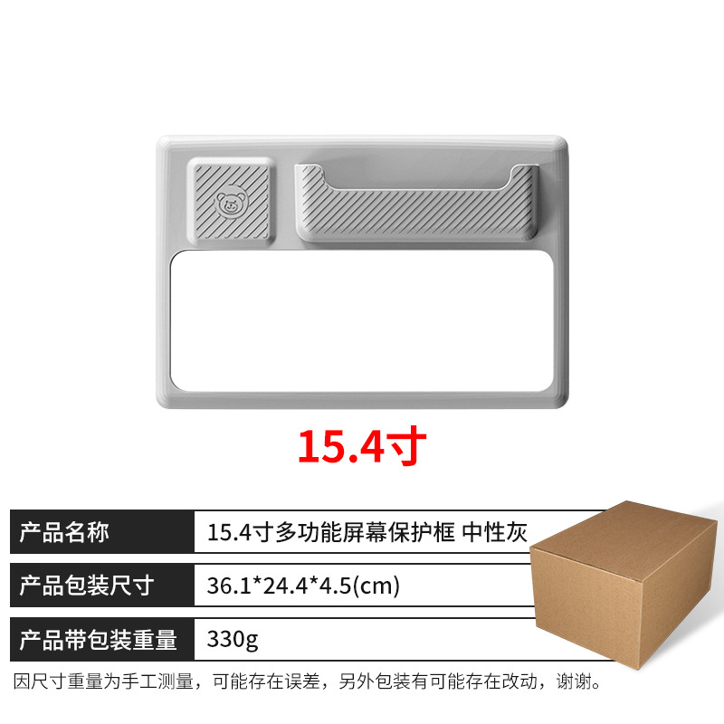 15.4inch 다기능 화면 보호 프레임 [뉴트럴 그레이]