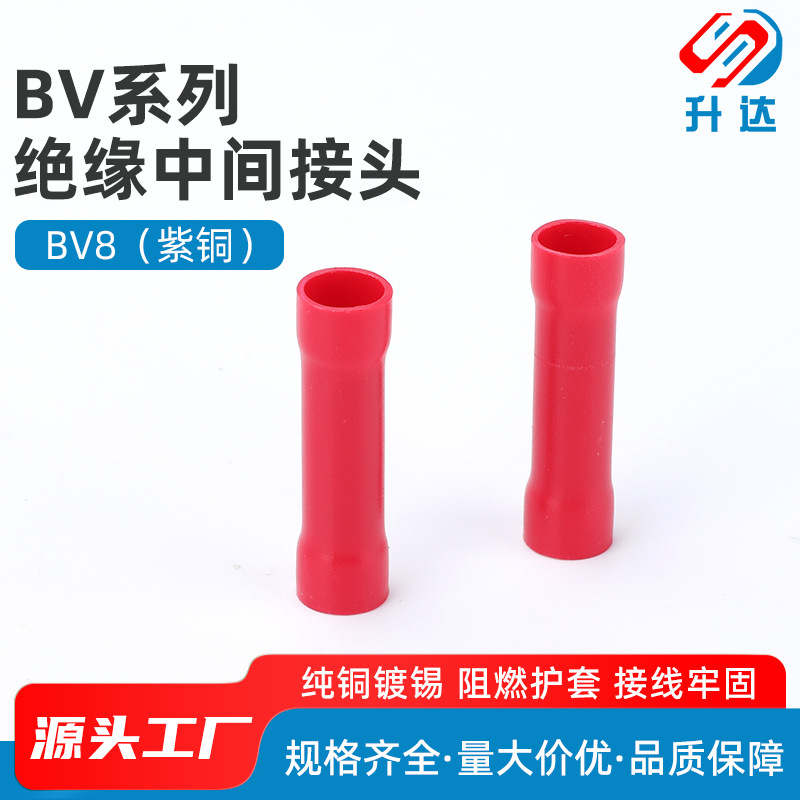 BV8（紫铜）BV1.25/2/3.5/5.5/8/14中间对接连接管全绝缘电线接线