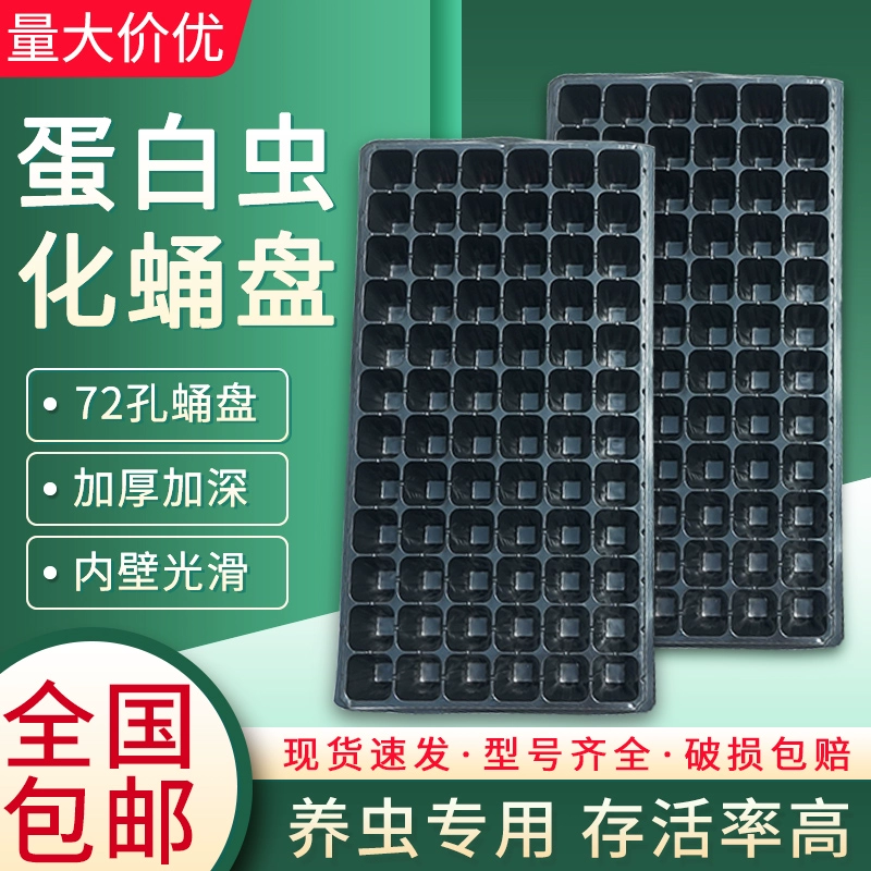 Безпористая пластина для куколки Углубление и утолщение 50 лунок 72 лунок 7 см куколки куколки ячменного червя