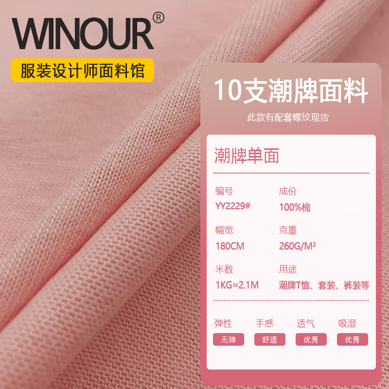 厂家10支潮牌单面 260G紧密挺括纯棉单面布料 潮牌男女t恤针织布