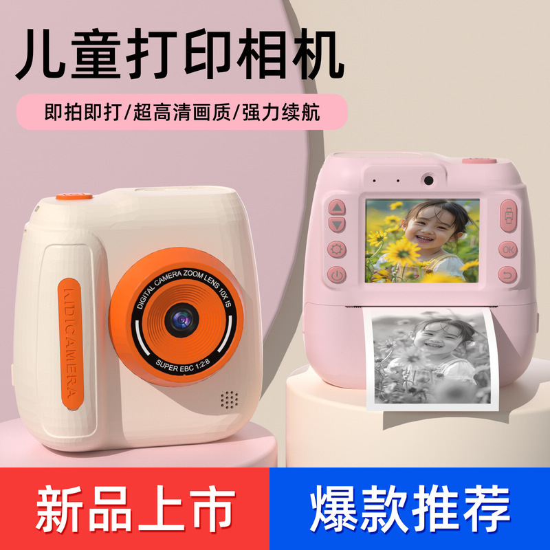 跨境新款儿童拍立得打印相机高清双摄像头彩色数码可打印相机玩具|undefined