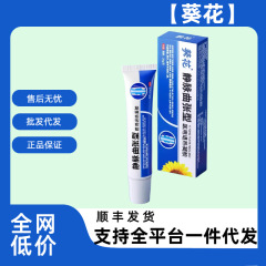 葵花静脉曲张型特效专用药膏医用退热凝胶冷敷青筋凸起蚯蚓腿官方