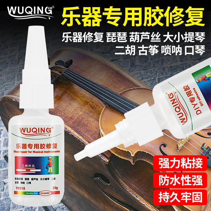 二胡古筝吉他小提琴琵琶雅马哈钢琴键盘葫芦丝胶水修复乐器专用胶