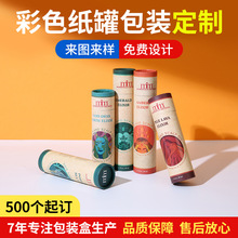 厂家定制圆筒纸罐 食品包装罐防潮茶叶包装盒圆形礼品包装罐批发