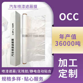 跨境汽车喷漆修补遮蔽保护膜可印logo整车大卷静电吸附美容保护膜