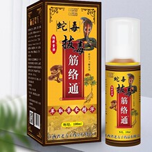 老方子蛇毒拔毒经络通喷剂发热喷雾肩周腰椎膝盖不适一件代发