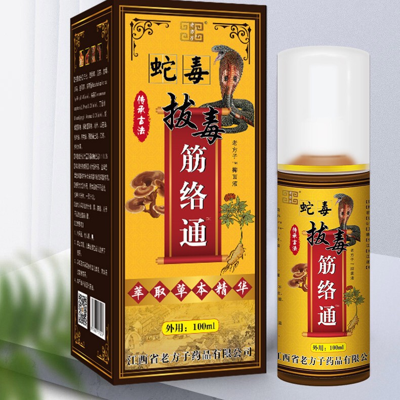 Old Fang Zi snake poison extraction Meridian luotong spray fever spray shoulder and lumbar spine knee discomfort one-piece delivery