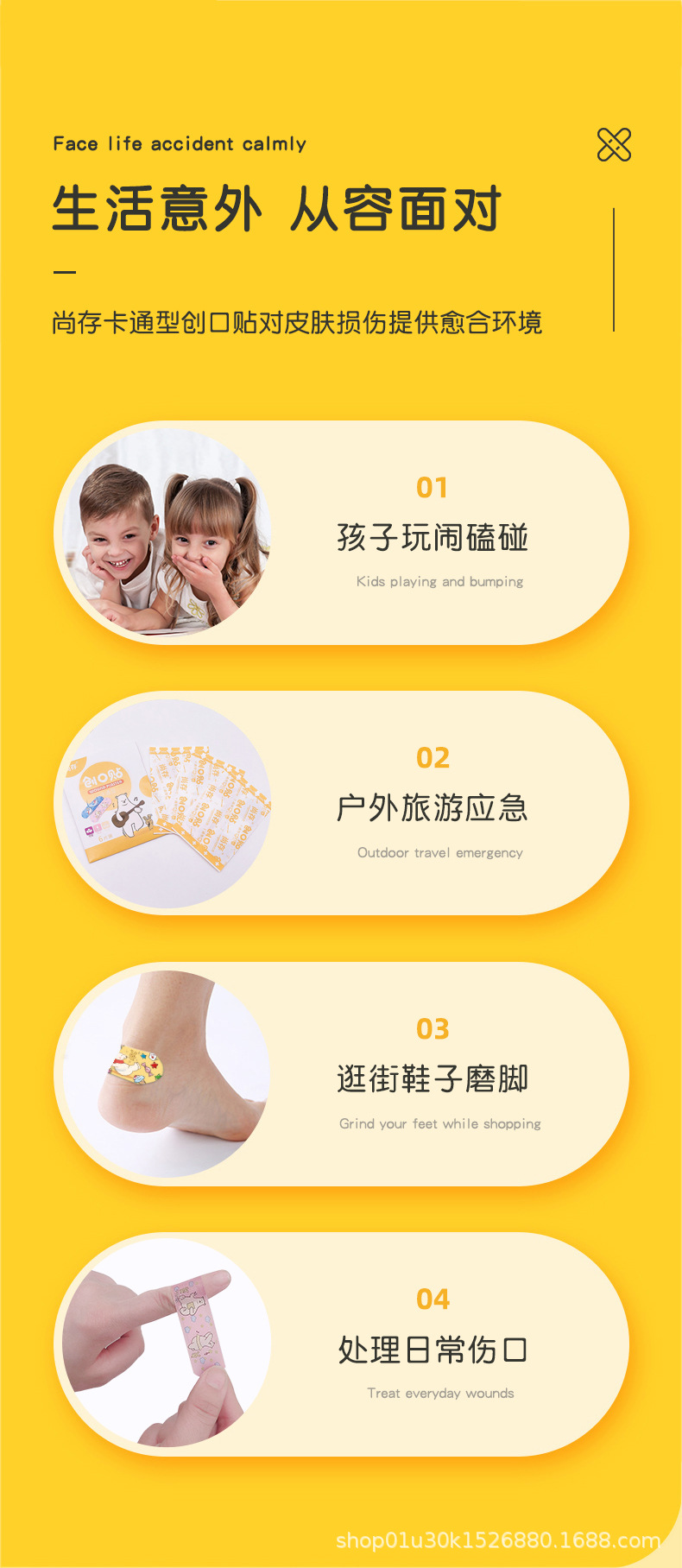 卡通创口贴素材