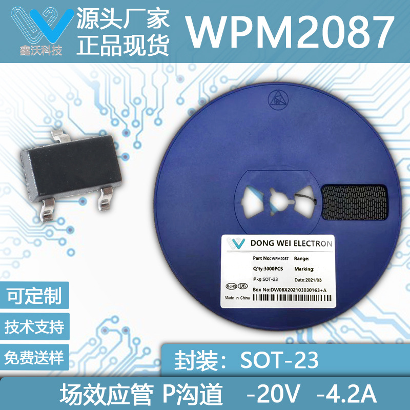 WPM2087-3/TR -20V -4.2A P沟道MOSFET场效应管 SOP-8封装