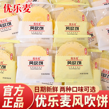 优乐麦风吹饼芝麻味薄脆饼干地瓜饼瓦片粗粮煎饼糕点怀旧特产零食