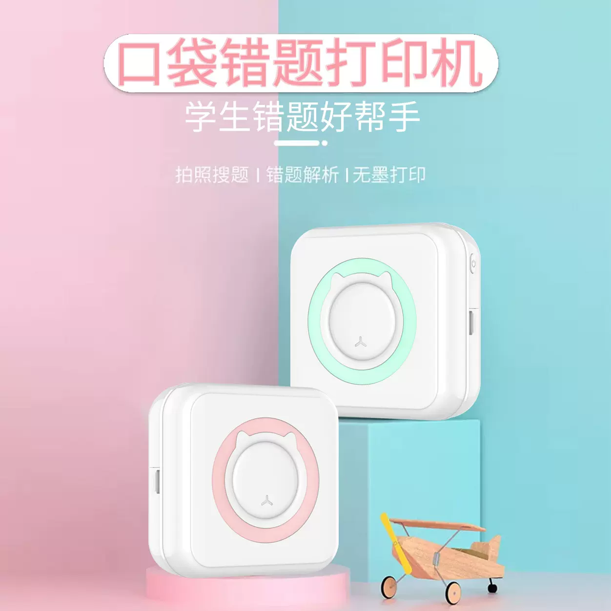 新款学生错题口袋迷你标签便捷打印机热敏不干胶小型条码打印机
