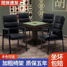 清仓麻将椅椅棋牌室专用打麻将坐的椅子家用舒服高靠背凳子会议椅