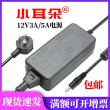 东莞小耳朵适配器电源 12V3A 12V5A监控DVR电源