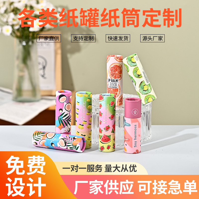 厂家生产膏体圆纸筒包装 口红唇釉化妆品类彩印设计 推管纸罐批发