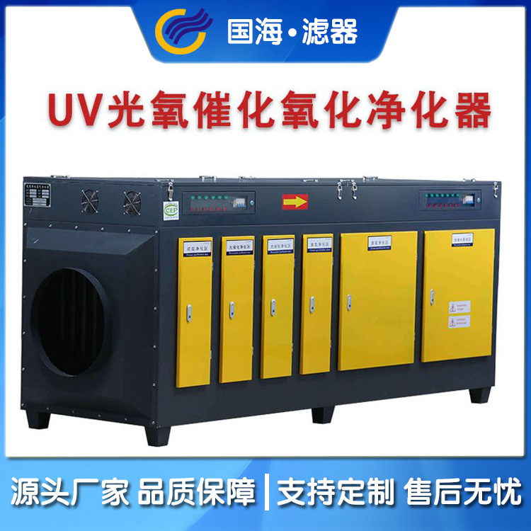 UV光氧催化除臭净化器废气处理设备光氧一体机光氧成套设备排烟