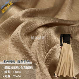 醋酸流萤缎竖纹褶皱肌理光泽感透气垂坠飘逸抗皱晚礼服连衣裙面料