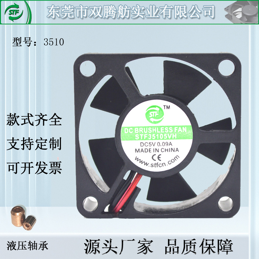 3510散热风扇直流风扇5V12V小型风扇35*35*10MM激光模组风扇