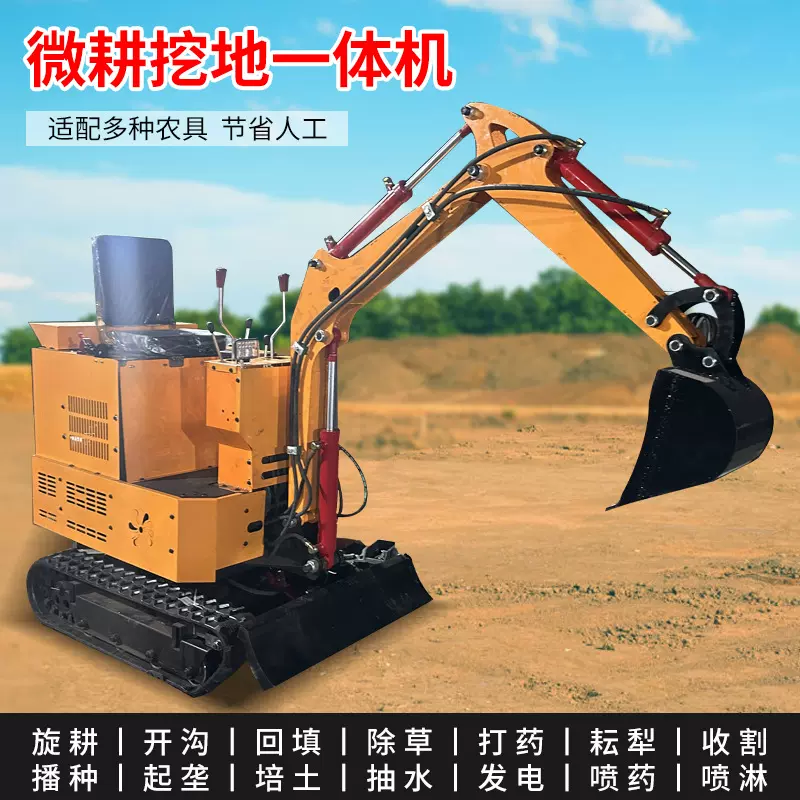 微挖带旋耕一体机小型挖掘机家用微挖机农用多功能旋耕机微耕机