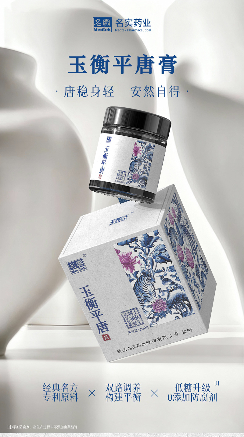 Yu Heng Ping Tang Gao — Herbal Paste with Goji, Astragalus & Dendrobium (260g) key features