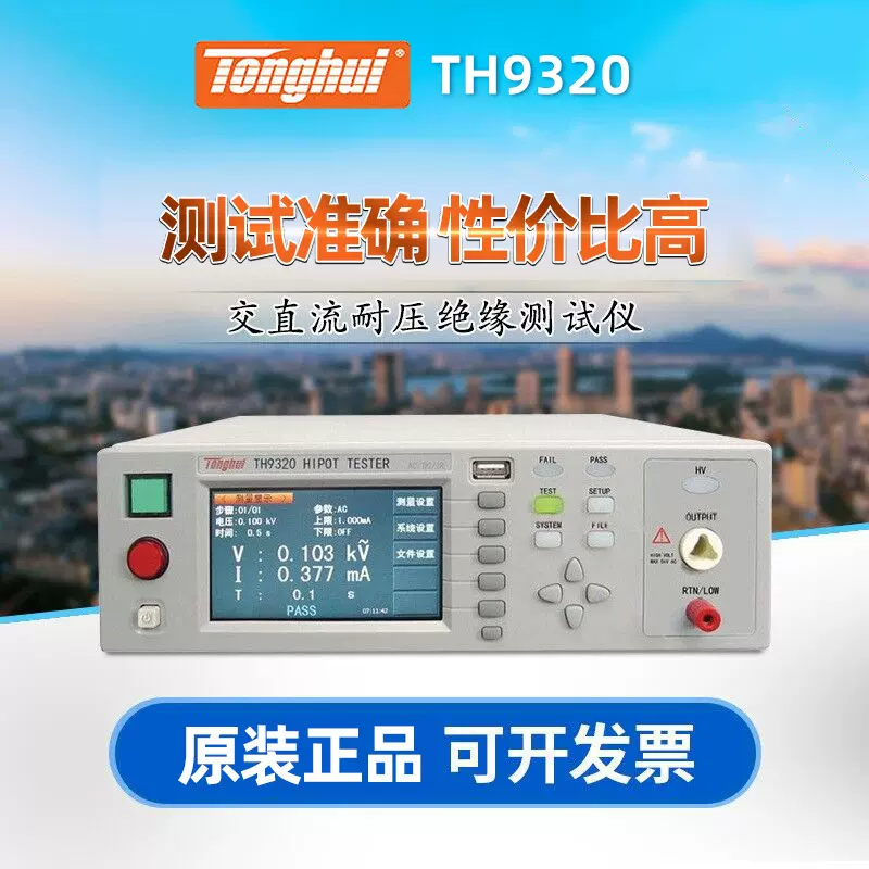 同惠TH9310耐压绝缘测试仪TH9320 TH9320-S4A/S8A电气安规测试仪