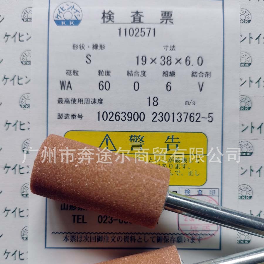 供日本京浜KEIHIN工业轴付砥石打磨头1102571;19X38X6.0;WA6006V