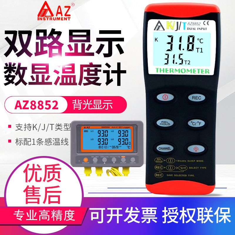 台湾衡欣温度计AZ88598/8852/8856/8801/8803/9881电子接触测温仪