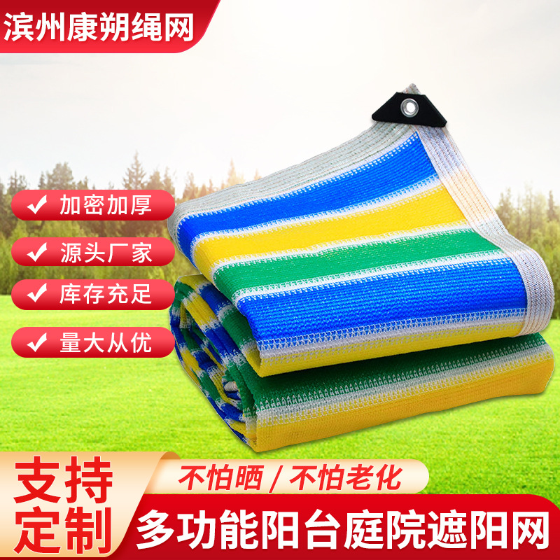 大棚养殖黑色遮光网 庭院阳台跨境防晒网包边打孔彩色遮阳网批发