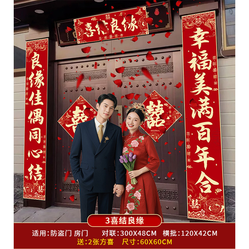結婚式の喜びの言葉を添えた結婚式の対句、結婚式の男性のドア、田舎の女性の結婚式のドア、結婚式の対句、結婚式の部屋の装飾の完全なセット|undefined