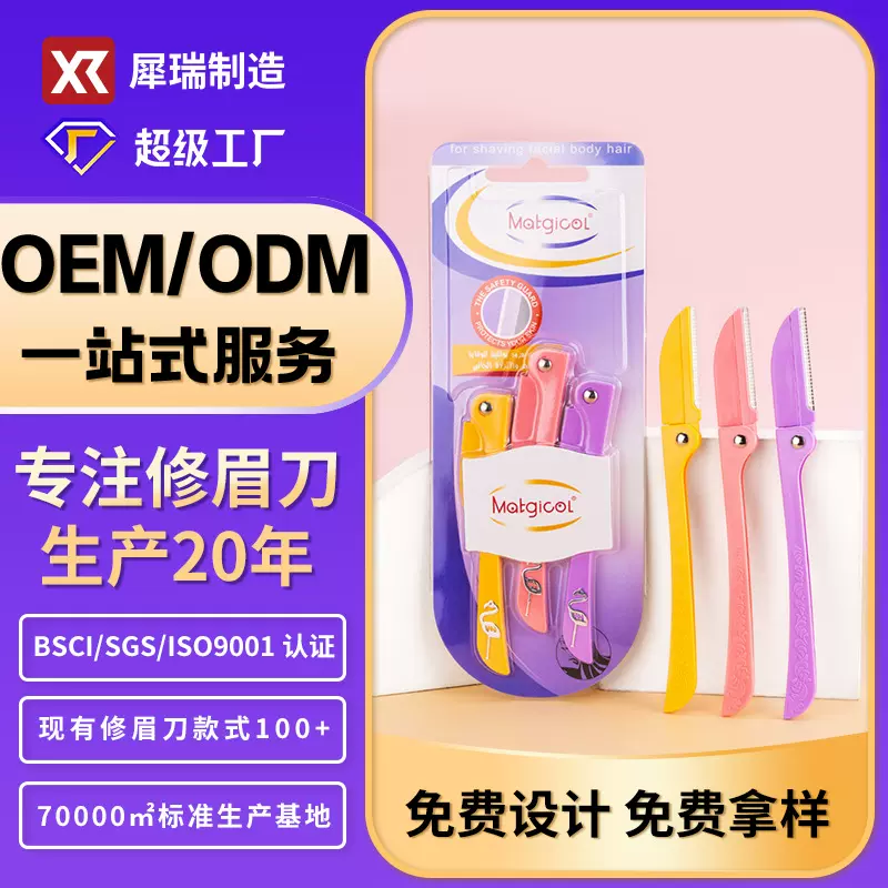 跨境3支装修眉刀套装不锈钢刀片刮眉刀折叠刮毛刀美妆工具批便携