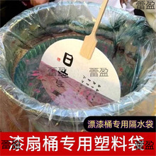 非遗漆扇diy桶塑料袋隔水袋一次性袋子非遗漆扇缸漆扇水桶漆扇盆