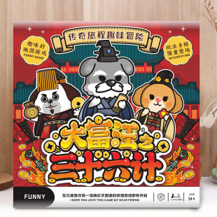Dafu Wang's Thirty-Six Strategies Paper Earth Pictures Monopoly Game Parent-Child Entertainment Game Chess the World of Fortune