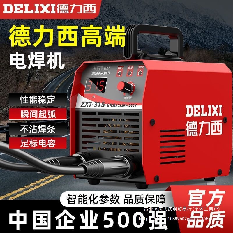 德力西315电焊机工业级220v380v家用双电压大功率400工业焊机全套