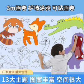 3m儿童涂鸦画卷幼儿园创意涂色贴墙画布多规格卡通图案填色水彩