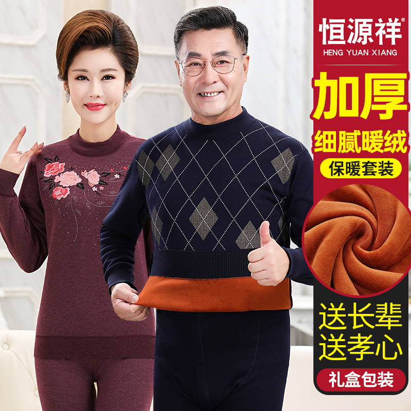 Hengyuanxiang Middle-Aged and Elderly Thermal Underwear Men's Fleece-Lined Thickeneded High-Neck Women's Pure Cotton Autumn Clothes and Long Pants Suit Winter