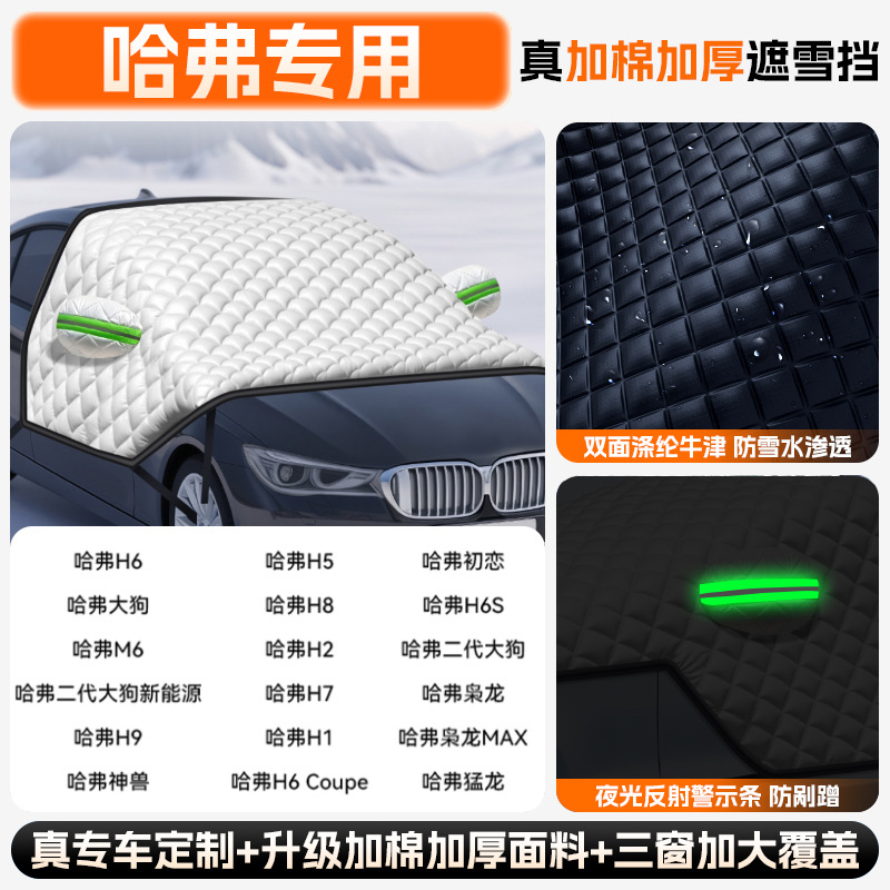 Car snow shield — Qìchē Anti-freeze Cover - extra-thick-quilt-haval-all-series-upgraded-full-coverage