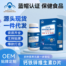 百禾牌维生素d高钙片适宜中年人补充钙铁锌维生素营养保健品批发