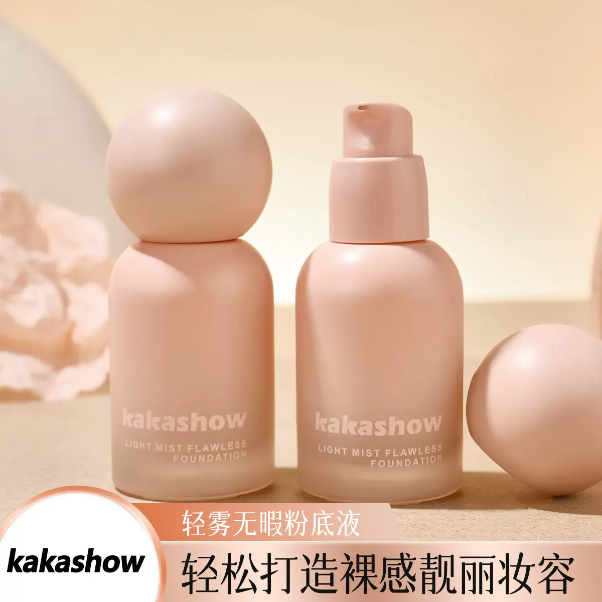 kakashow轻雾无暇粉底液自然细腻水润持久遮瑕奶油雾感粉底液批发
