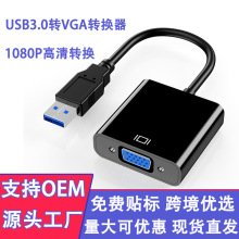 跨境usb转vga转换器有线投屏器电脑转接头高清同屏器扩展外置显卡