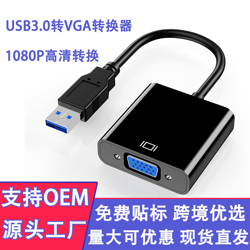 跨境usb转vga转换器有线投屏器电脑转接头高清同屏器扩展外置显卡