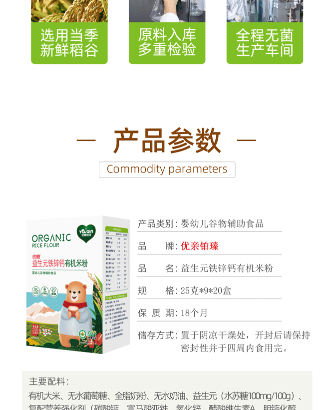 2025年新版带优亲、喜婴智225克盒装有机米粉详情_04