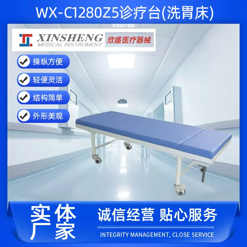 可定制洗胃床移动清理抢救中心WX-C1280Z5诊疗台手术床产床加工