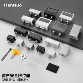 窗户限位器免打孔窗锁铝合金不锈钢推拉门窗儿童安全防护通风限位