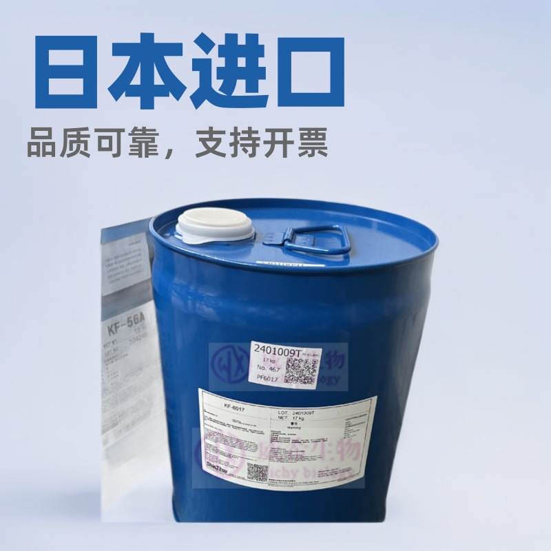 批发日本 KF-6017 硅油包水乳化剂 化妆品原料 化妆品乳化剂 1kg